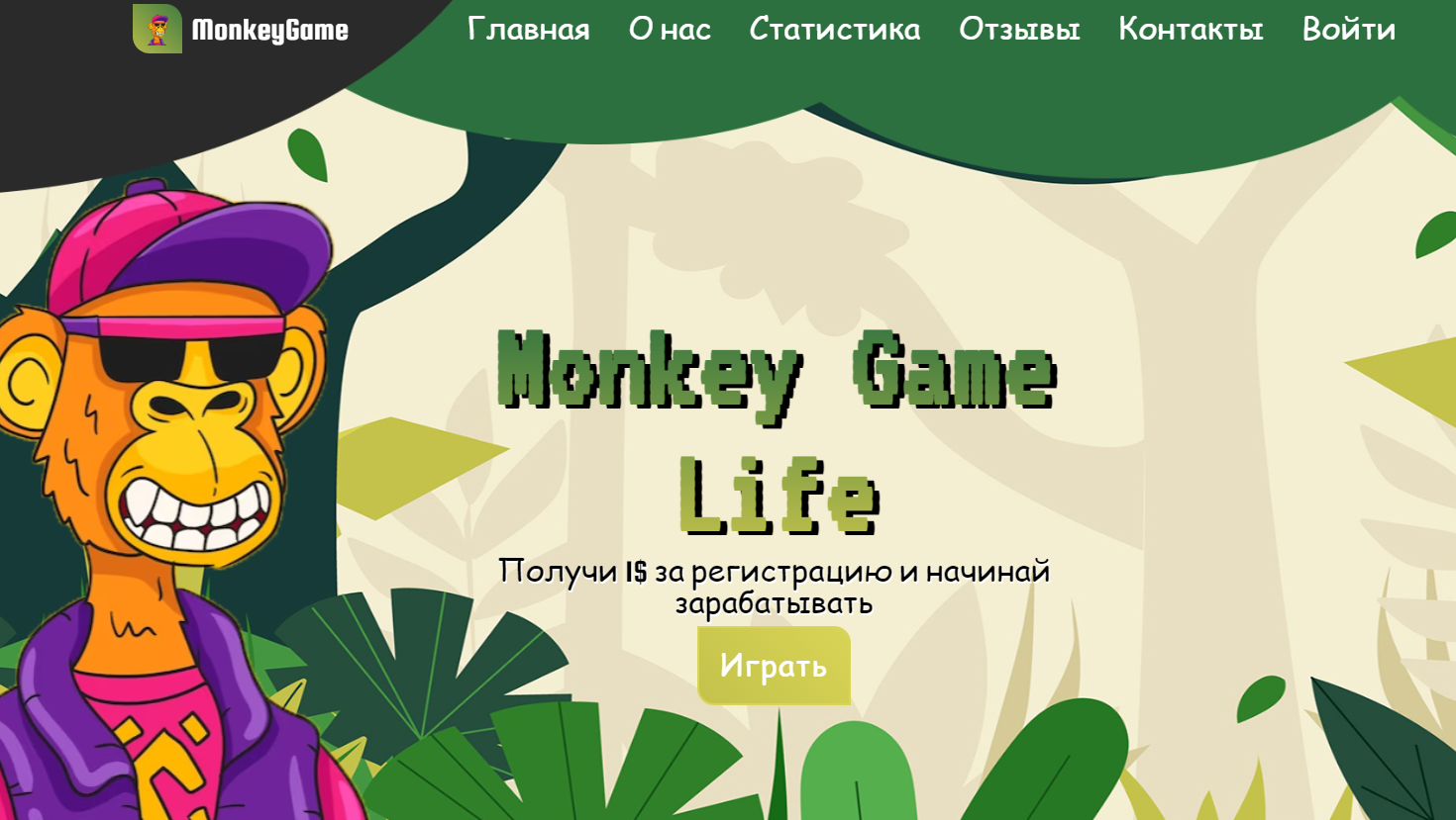 MonkeyGame